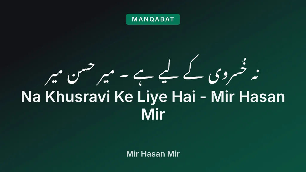 Na Khusravi Ke Liye Hai - Mir Hasan Mir