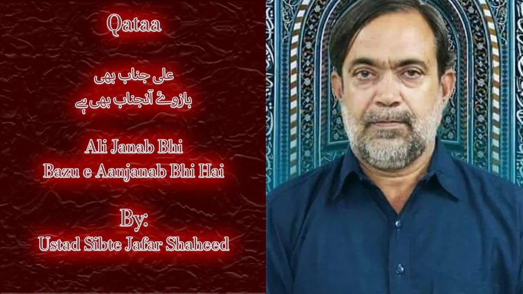 Ali Janab Bhi (Qataa) – Ustad Sibte Jafar Shaheed 2013