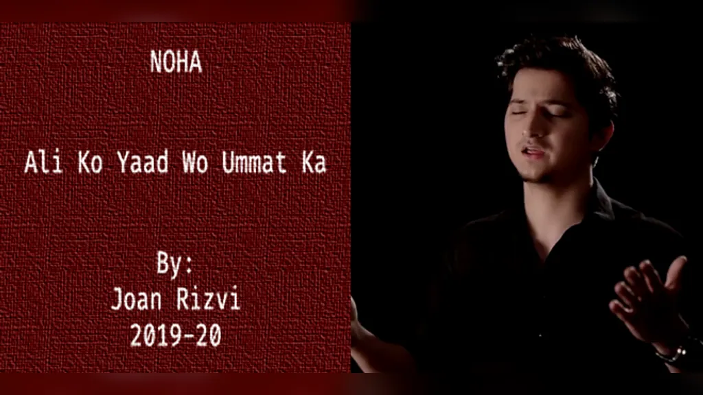 Ali Ko Yaad Wo Ummat (Salaam) – Joan Rizvi 2019-20