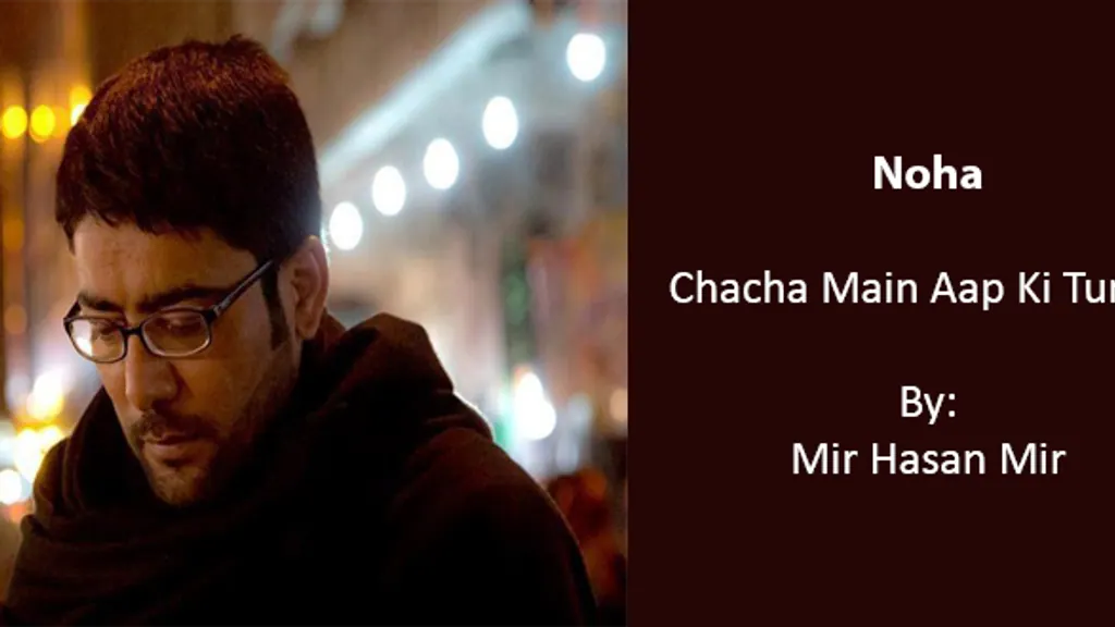 Chacha Main Aap Ki Turbat – Mir Hasan Mir 2017