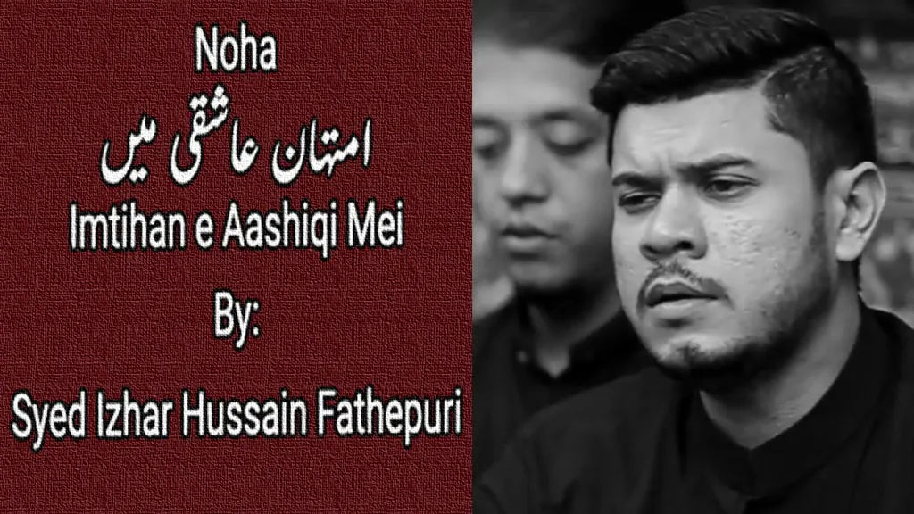 Imtihan e Aashiqi (Rubaai) – Syed Izhar Hussain Fathepuri 2021-22