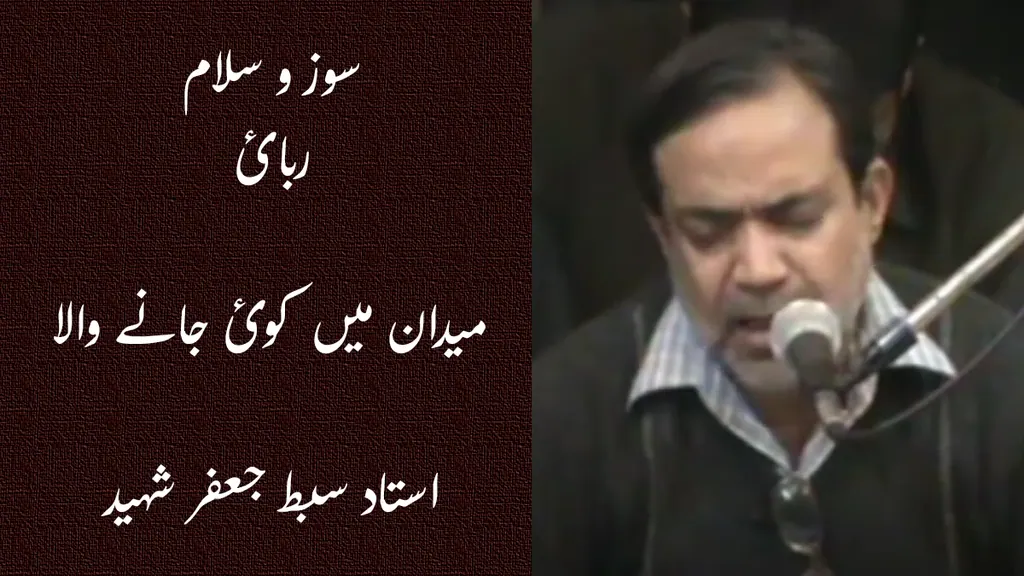 Maidan Mei Koi (Rubaai) – Ustad Sibte Jafar Shaheed 2012