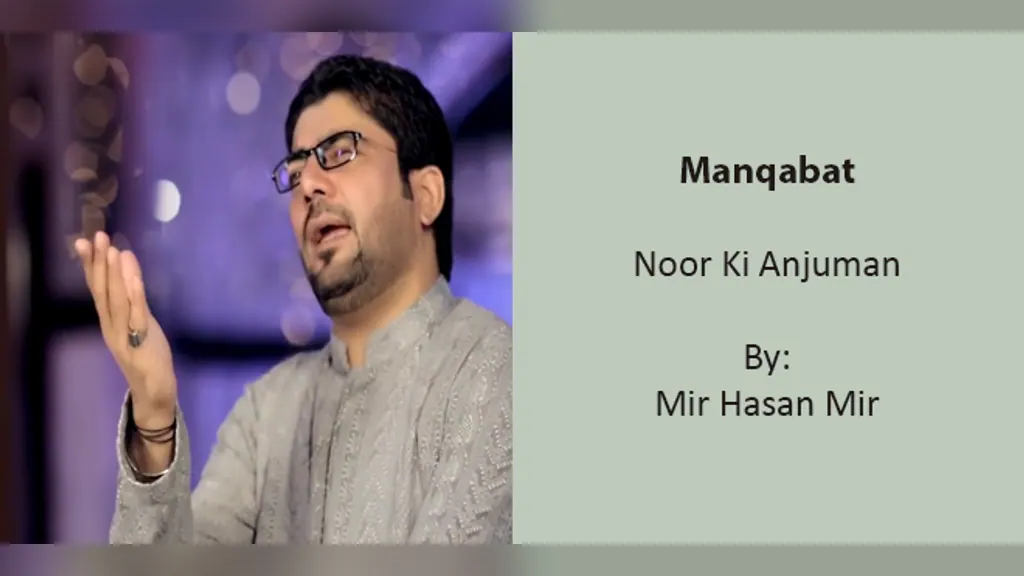 Noor Ki Anjuman – Mir Hasan Mir 2005