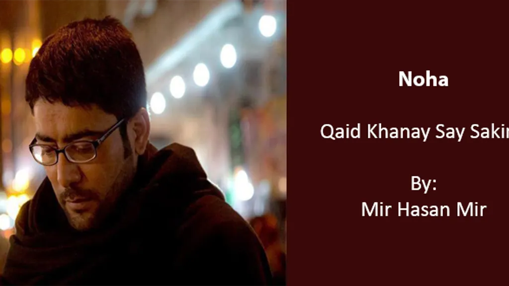 Qaid Khanay Say Sakina – Mir Hasan Mir 2017