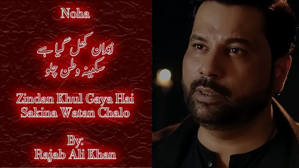 Sakina Watan Chalo – Rajab Ali Khan 2022-23