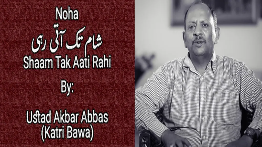 Shaam Tak Aati Rahi – Katri Bawa 2010-11
