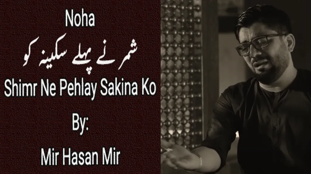 Shimr Ne Pehlay Sakina Ko – Mir Hasan Mir 2023