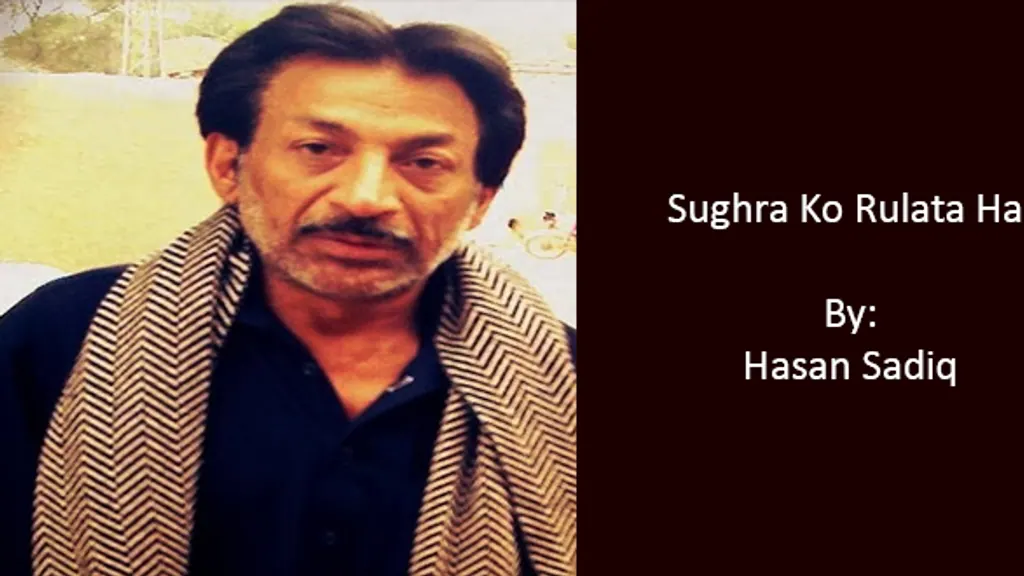 Sughra Ko Rulata Hai – Hasan Sadiq 1998-99