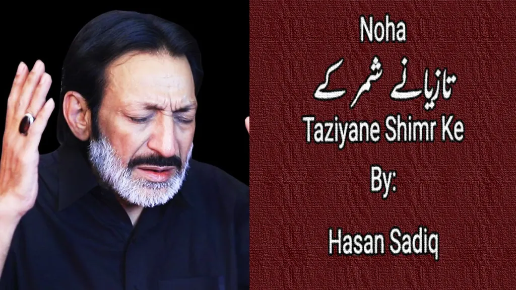 Taziyane Shimr Ke – Hasan Sadiq 1997-98