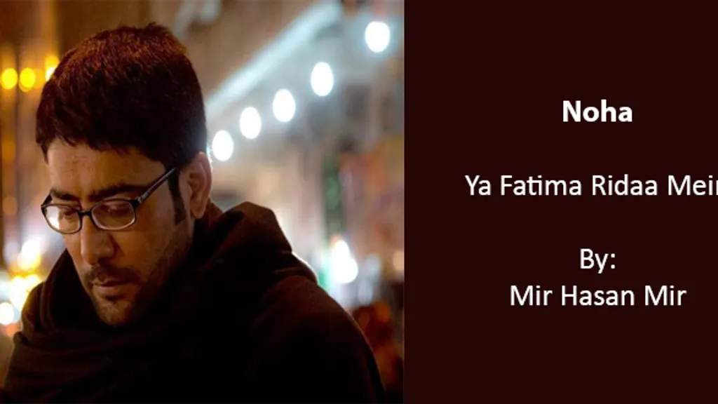 Ya Fatima Ridaa Mein – Mir Hasan Mir 2017