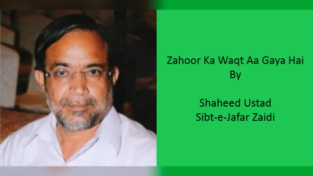 Zahoor Ka Waqt Aa Gaya Hai – Ustad Sibte Jafar Shaheed 1990’s