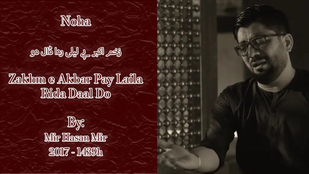 Zakhm e Akbar Pay Laila – Mir Hasan Mir 2017 – 1439h