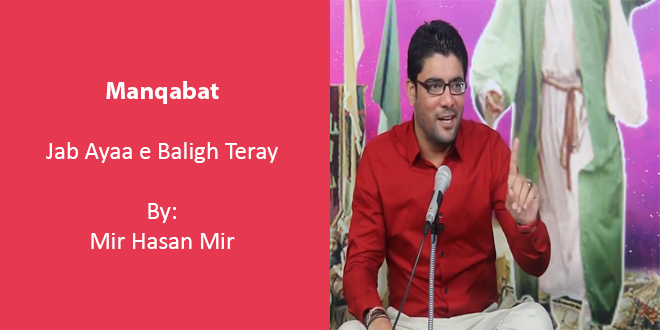 Jab Ayaa e Baligh Teray - Mir Hasan Mir